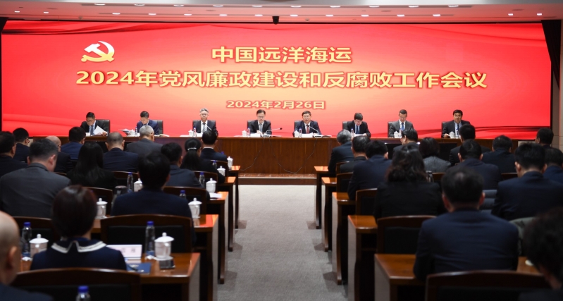 2024党风廉政建设和反腐败工作会议(1).jpg